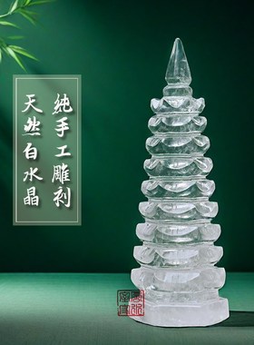 真天然白水c晶文昌塔9-13层连云港东海水晶学生书桌原石精雕刻摆