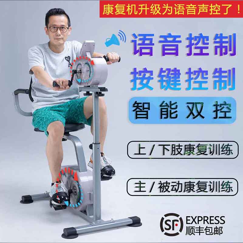 老人康复训c练器材智能语音控制四肢联动电动上下肢脚踏车中风偏