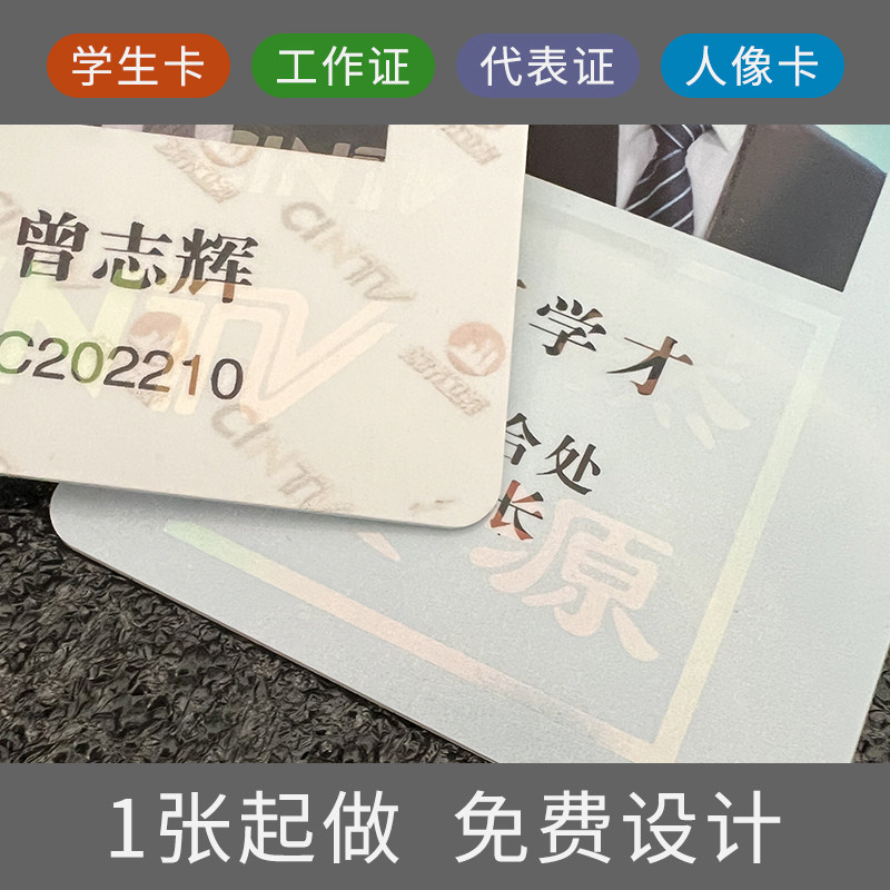 订制激光防伪PVnC工作证人像卡全息防伪胸牌学校胸牌