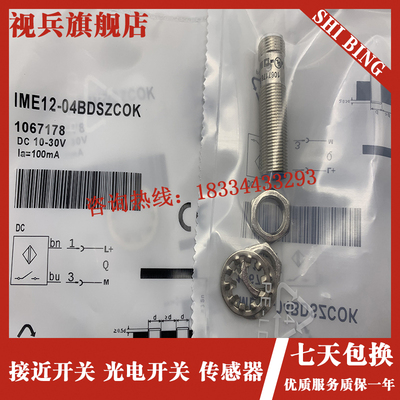IME1c2-04BPSZCOK IME12-04BNSZCOK 非齐平NPN常开感测器