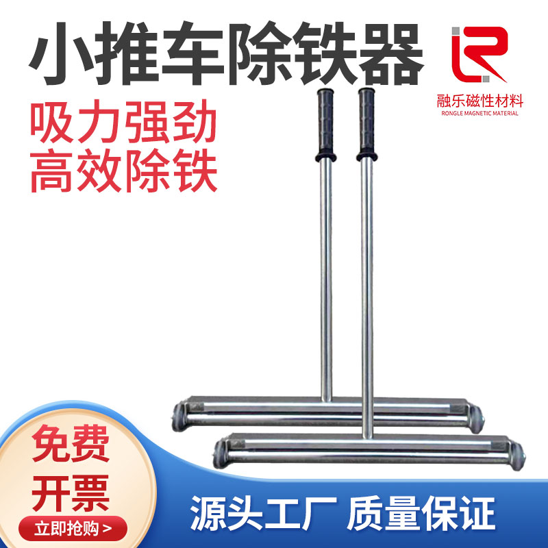 小推车除铁器清道夫除铁器