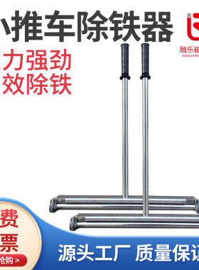 小推车除铁器清道夫除铁器