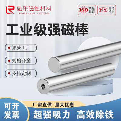 耐高温强力磁力棒磁铁棒