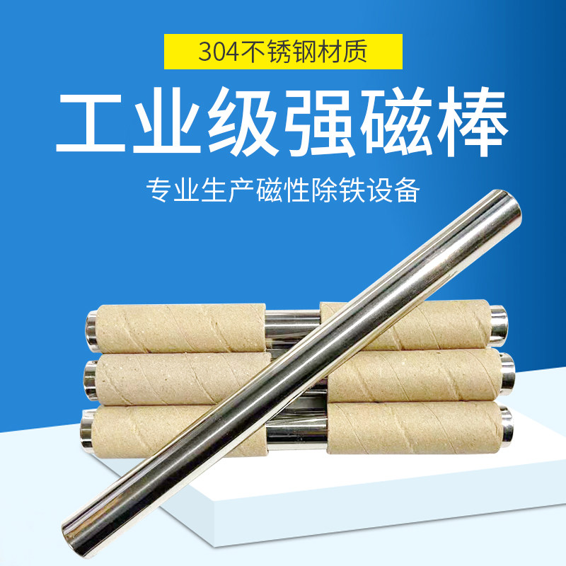 强磁棒13000高斯磁棒除铁器强力除铁棒耐高温吸铁棒磁力架磁铁棒