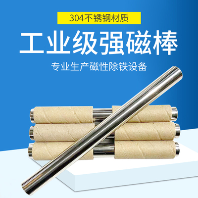 强磁棒强力12000高斯除铁耐高温