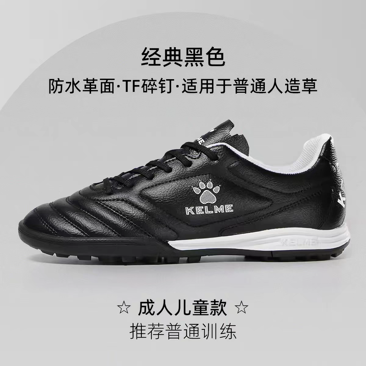 KELME卡尔美特大码足球鞋男碎钉鞋青少年透气tf小学生训练专用