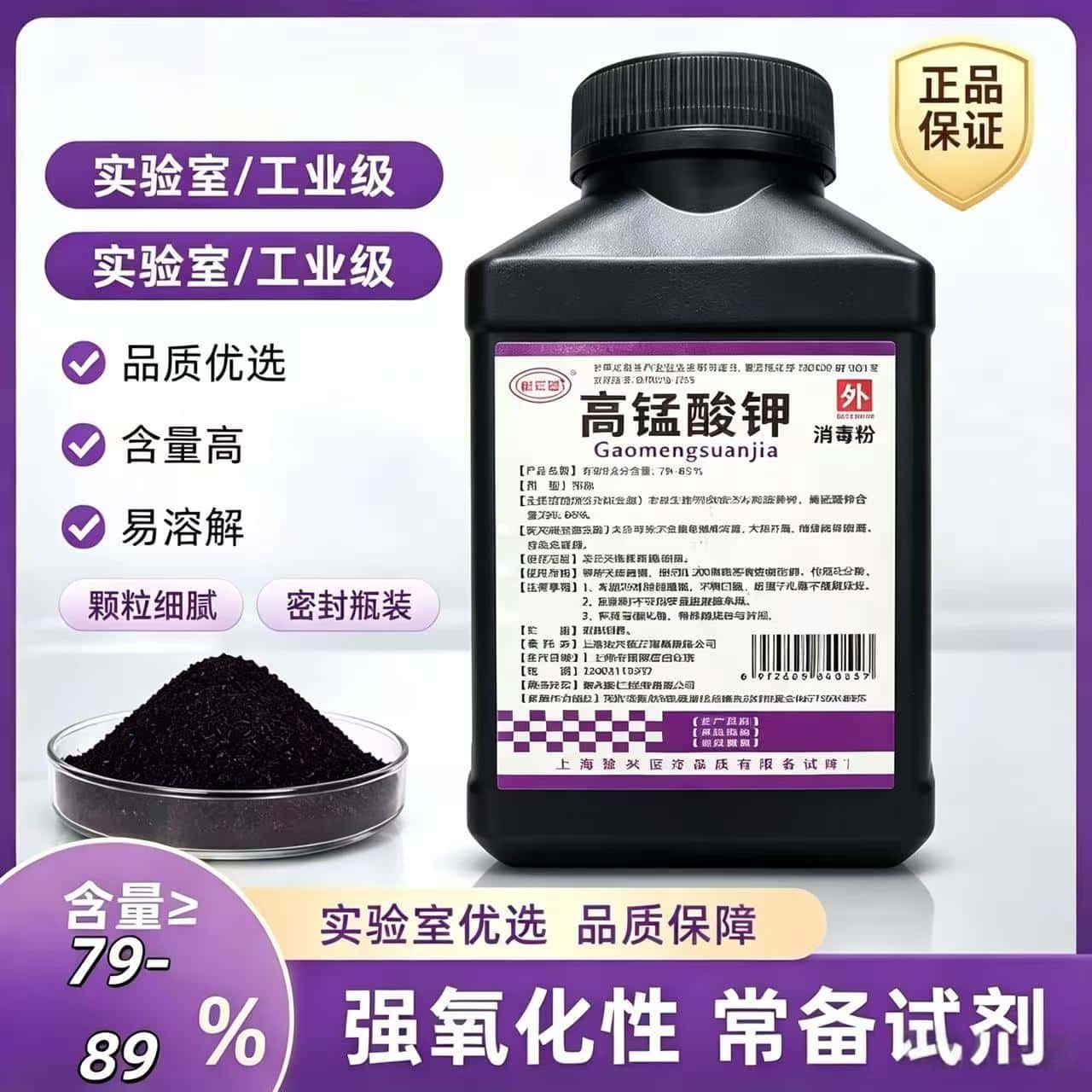 竑兴高锰酸钾消毒粉稀释杀菌消毒消毒液