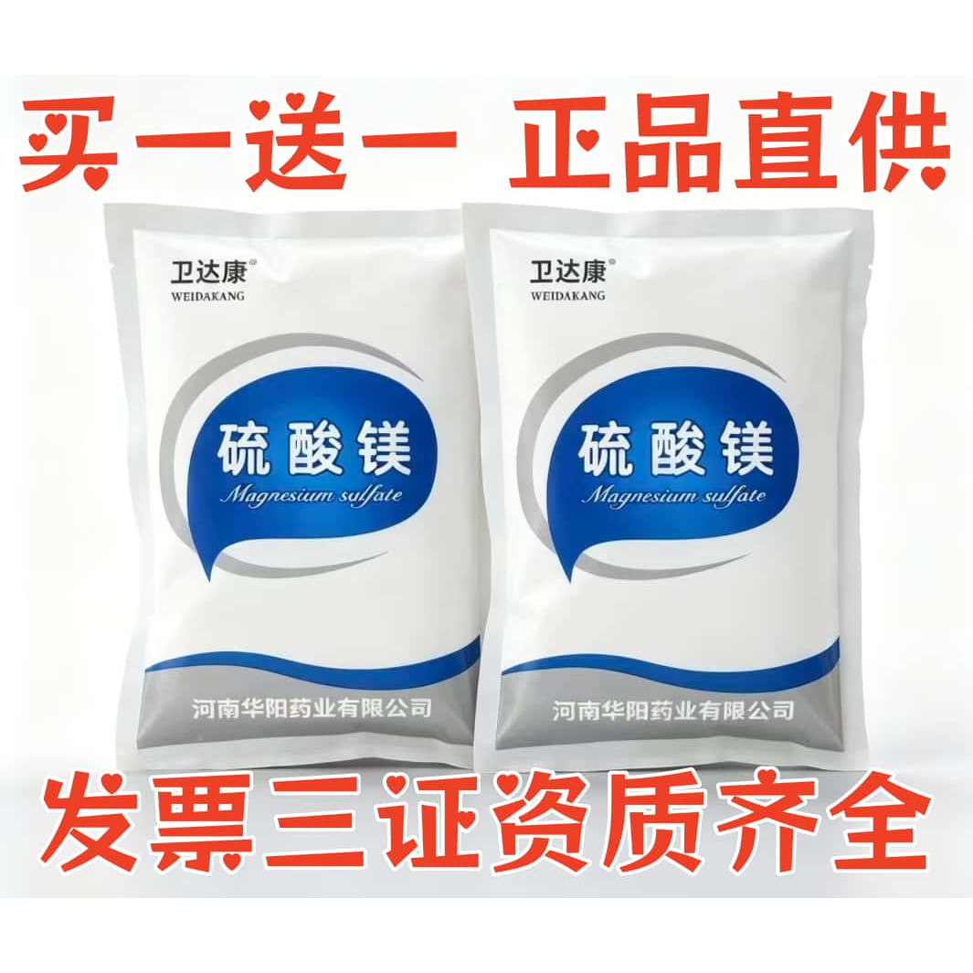 卫达康硫酸镁发票包邮