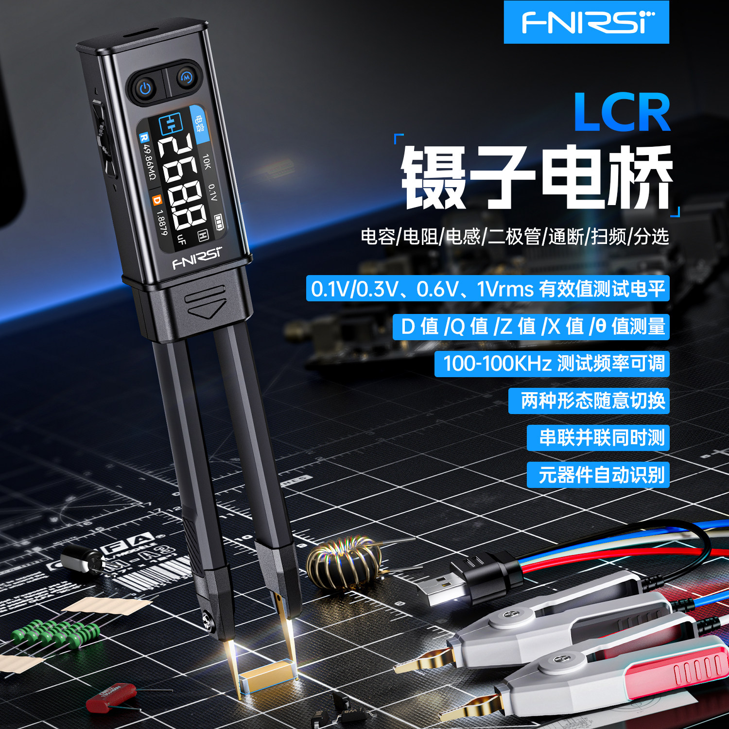 FNIRSI菲尼瑞斯电桥镊子LCR-ST2