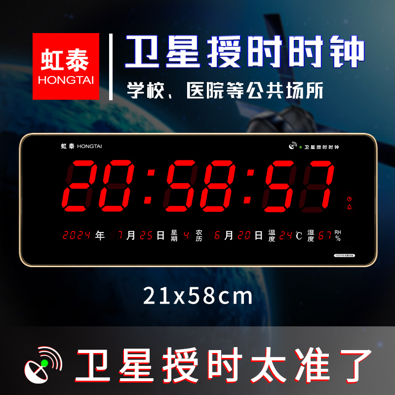 虹泰卫星授时自动校时钟表万年历