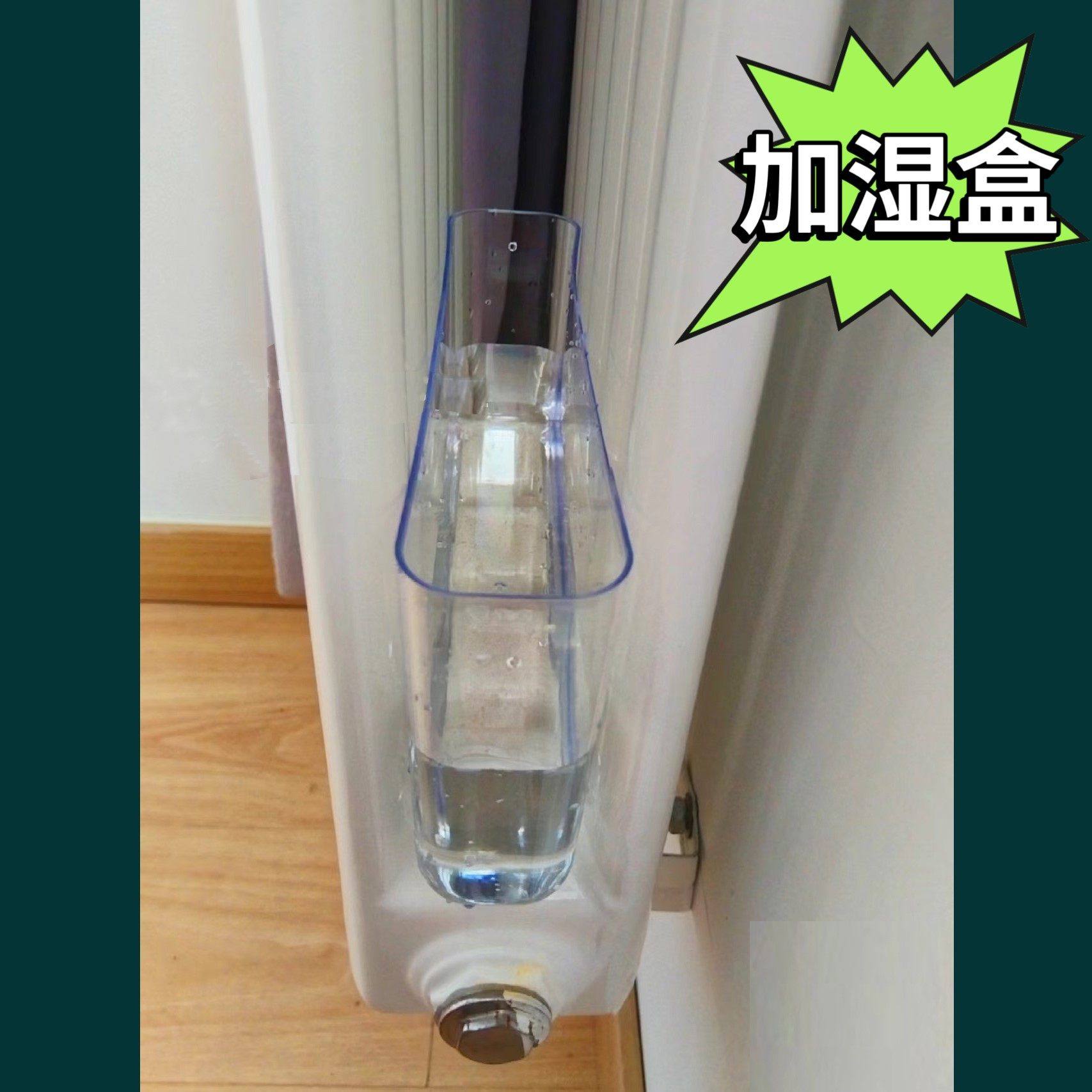 暖气片加湿器水槽热蒸发式暖气加湿水盒卧室孕妇宝宝静音环保无雾