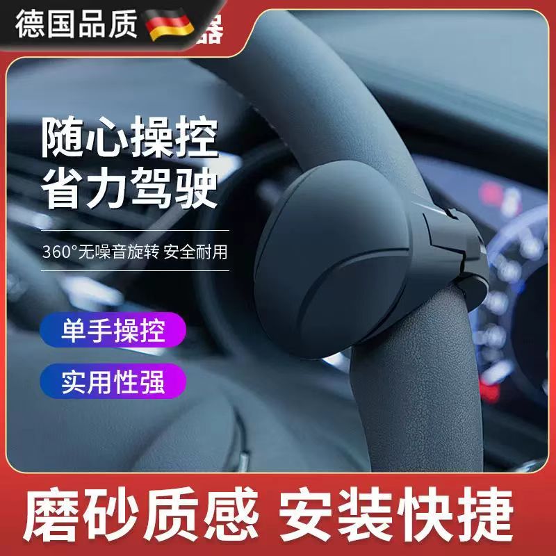 汽车方向盘助力球开车辅助神器