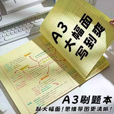 A3美式横线拍纸本思维导图薄脆纸