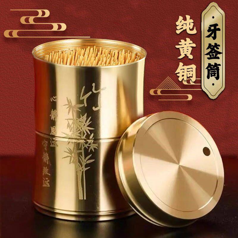 纯铜牙签筒创意高档家用牙签盒便携式卧室餐厅客厅防尘耐摔牙签罐