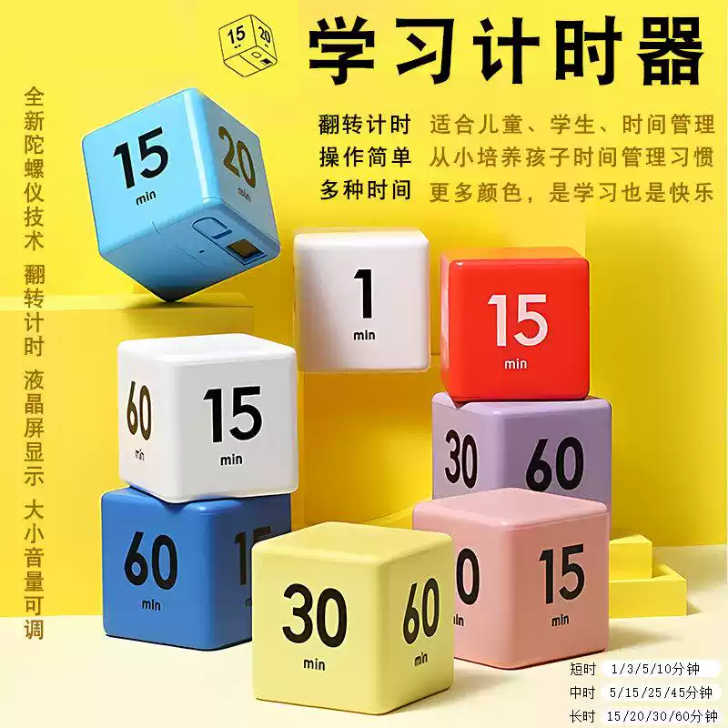 学生计时器学习提醒闹钟时间管理