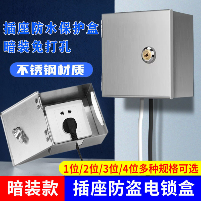 带锁插座盒不锈钢电箱配电箱户外