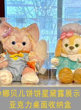 玩偶收纳盒玲娜贝儿亚克力防尘罩