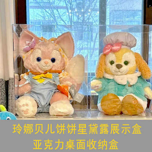 玩偶收纳盒玲娜贝儿亚克力防尘罩
