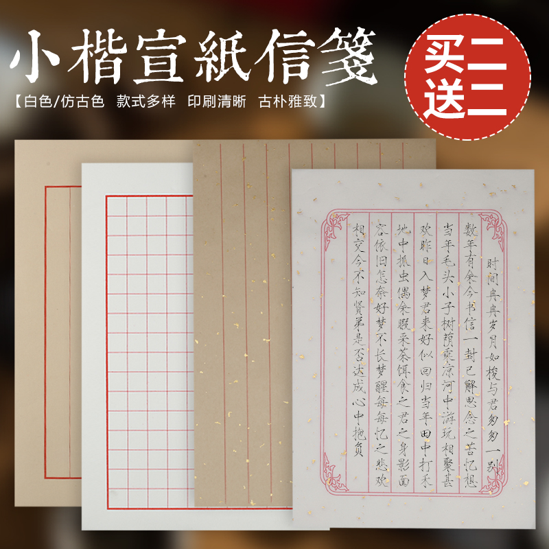 信笺纸初学者小楷钢笔信笺