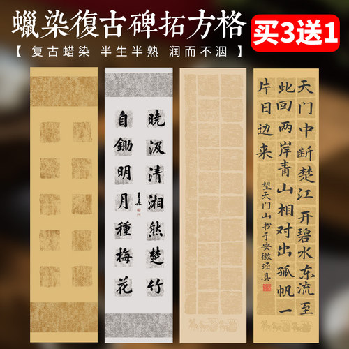 考级作品纸书法楷书隶书蜡染笺