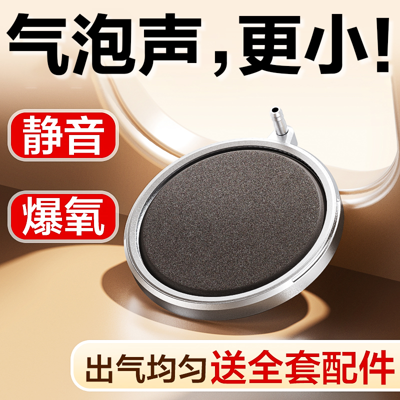鱼缸纳米气盘静音低压气盘气泡石增氧机氧气泵配件雾化气石细化器