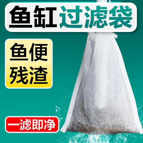 鱼呼吸尼龙网袋过滤鱼便