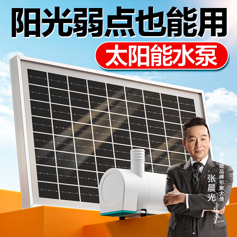 鱼呼吸太阳能水泵鱼缸抽水泵超静音过滤循环泵鱼池假山变频泵