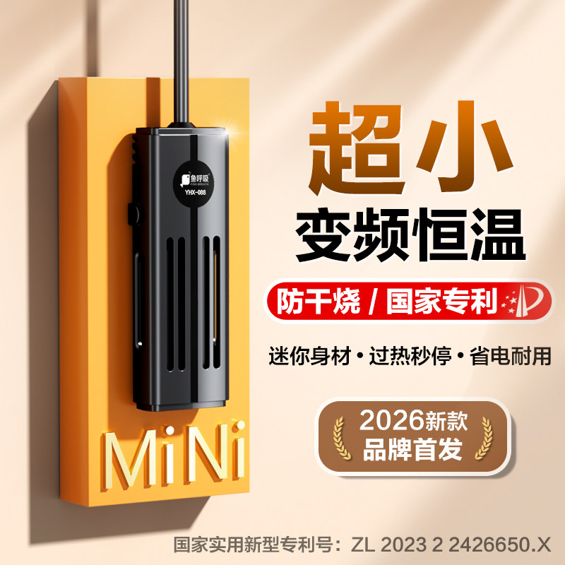 小型迷你超小鱼缸加热棒自动恒温变频省电乌龟缸低水位加温棒