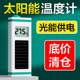 鱼呼吸太阳能鱼缸温度计高精度水草缸测温电子显示屏贴缸内水温计