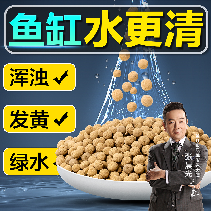鱼呼吸净水球除浑浊黄水