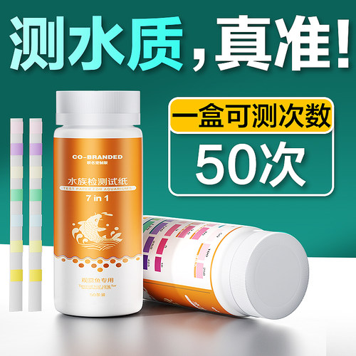 鱼呼吸水质测试纸测ph