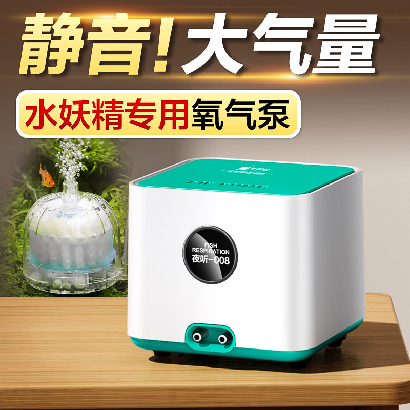 鱼呼吸鱼缸氧气泵超静音增氧泵家用养鱼充氧泵小型水妖精打氧机