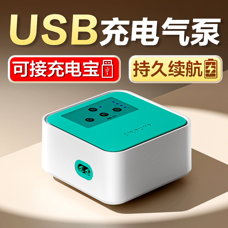 充电氧气泵，可用约118小时！