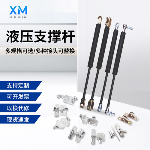 新淼液压杆气弹簧液压撑杆