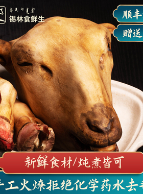 羊头火燎羊蹄商用羊头羊蹄古法火燎带皮羊头蹄内蒙古整只生羊头蹄