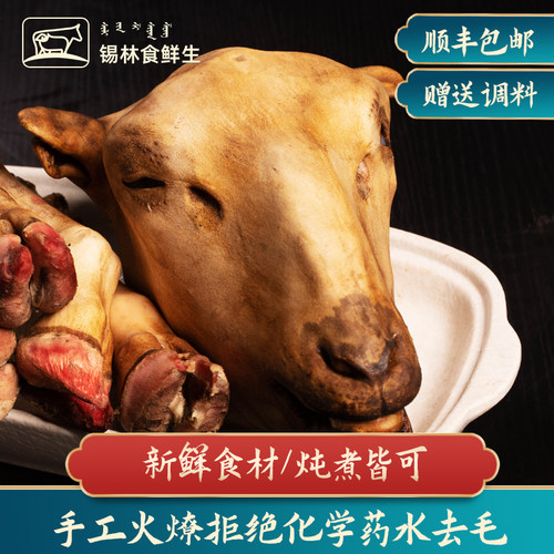 羊头蹄古法火燎内蒙古原产的发货