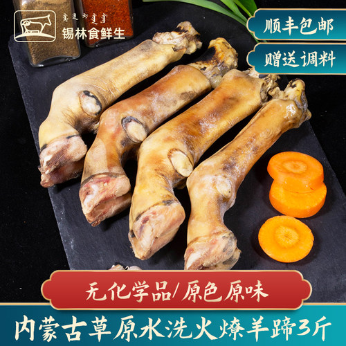 羊蹄整只古法火燎内蒙古顺丰发货