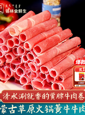 牛上脑肉卷内蒙牛肉片火锅食材原切牛肉不育肥不调理非肥牛纯牛肉