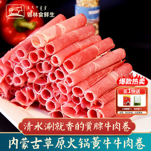 内蒙古牛肉卷不育肥不调理纯牛肉