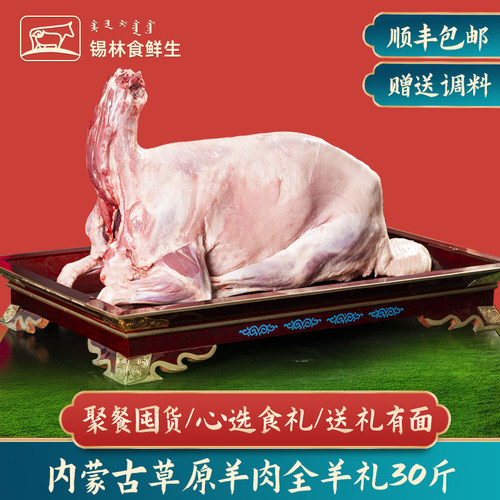 整只羊顺丰原产地发需要礼盒备注