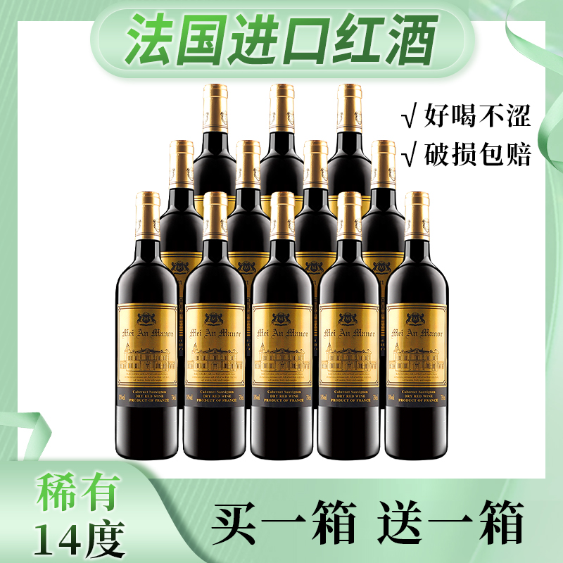 法国进口过节送礼750ml红酒