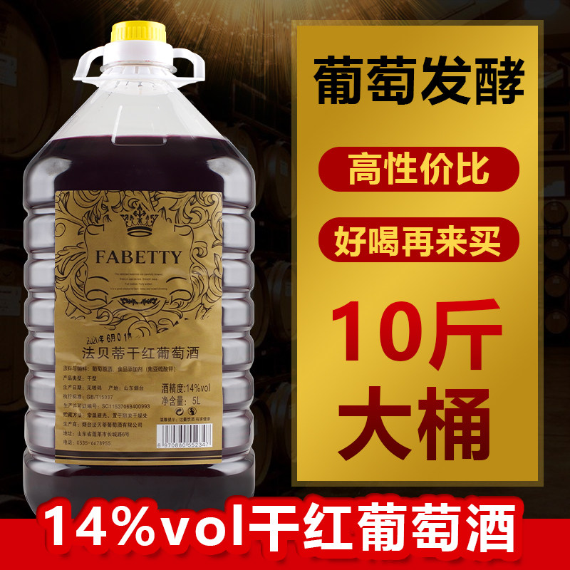 【10斤装】农家自酿甜型露酒干红葡萄酒红酒果味少女微醺大桶果酒