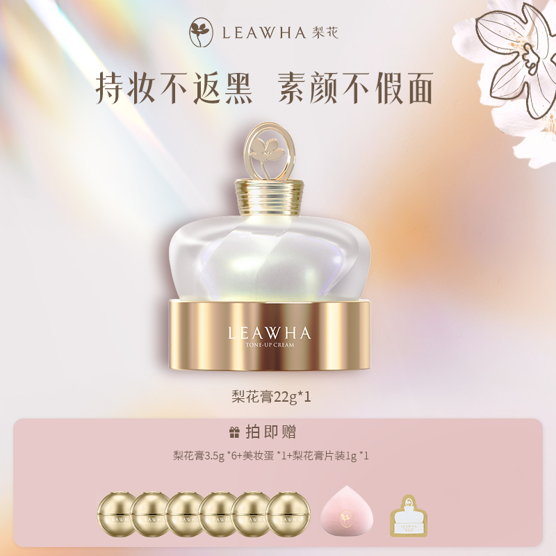 梨花自然裸妆贵妇遮瑕面霜遮瑕