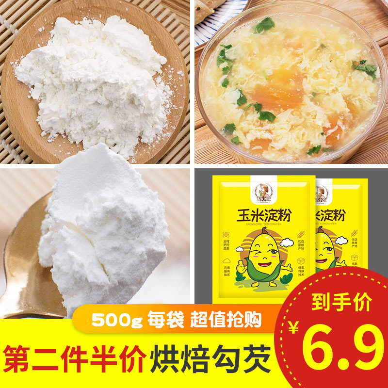 edible Corn starch Chestnut flour household baking raw material starch cooking Thicken Cake Bread flour 500gin the Agri rice/Dried foods/Condiment , Meter/Flour/Grains , Flour/Edible powder  category - from Buy2taobao.com to provide professional Taobao agent buy service