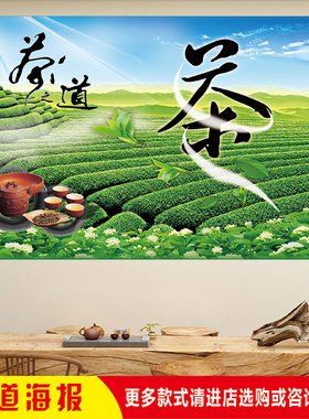 茶室茶叶店春茶新茶上市广告贴纸