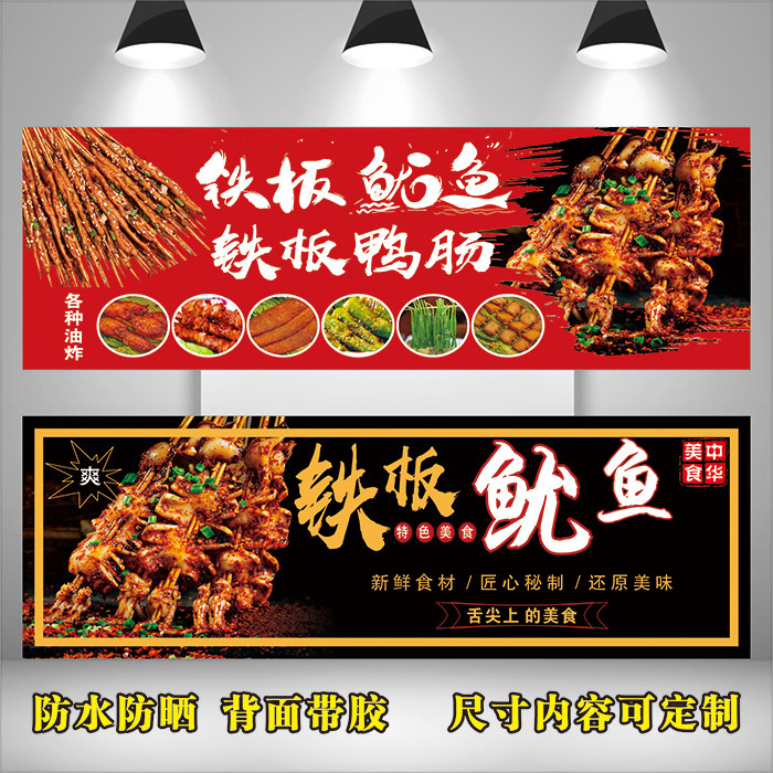 餐厅墙贴画铁板鱿鱼铁板鸭肠摆摊小吃车招牌广告贴纸宣传防水海报