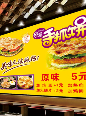 手抓饼鸡蛋灌饼烤冷面小吃宣传图