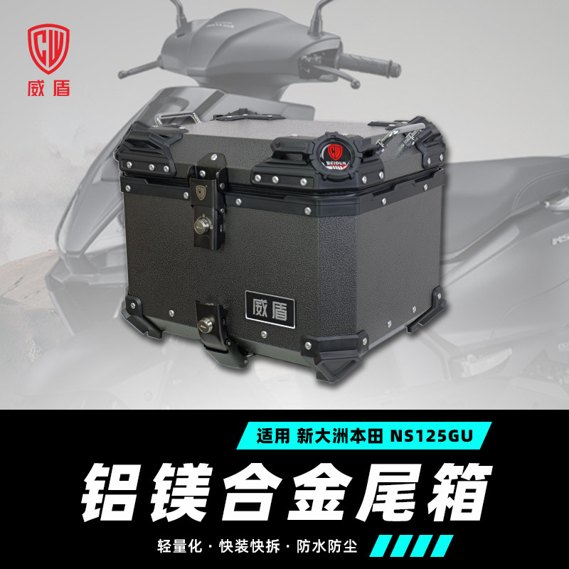 适用新大洲本田ns125gu尾箱镁铝合金踏板车后备箱大容量快拆铝箱,摩托车/装备/配件,摩托车尾箱,淘宝优惠券,粉丝福利购,淘宝优惠卷