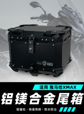 适用雅马哈XMAX300尾箱快拆尾箱
