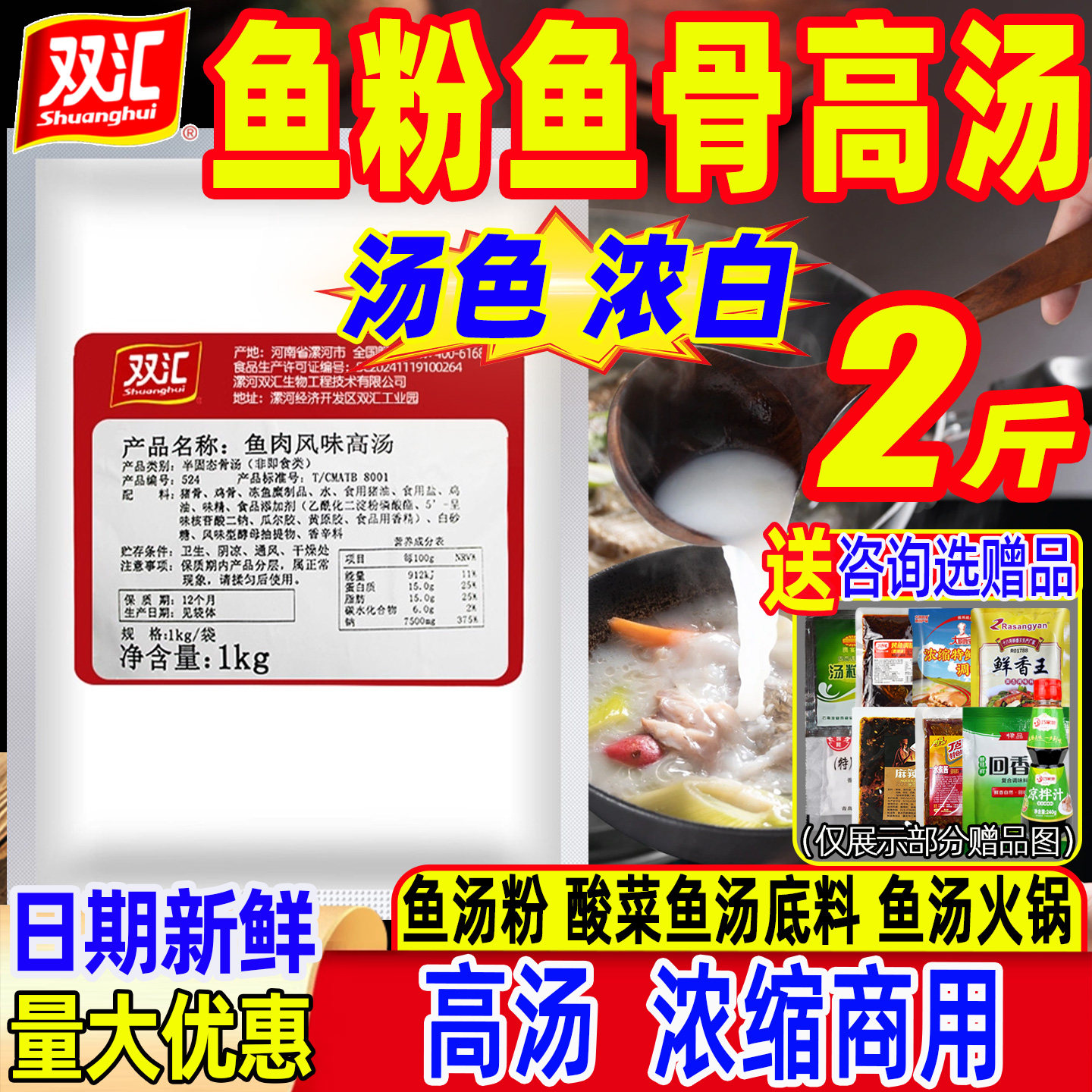 双汇浓缩鱼汤鱼骨高汤料包石锅鱼白汤膏火锅高汤鱼汤浓缩高汤商用,粮油调味/速食/干货/烘焙,复合食品调味剂,淘宝优惠券,粉丝福利购,淘宝优惠卷